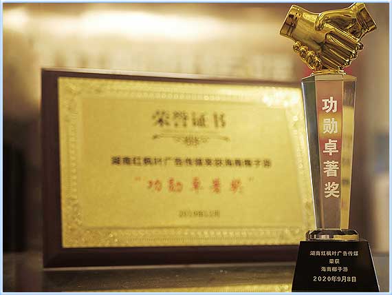 功勛卓著獎(jiǎng).jpg