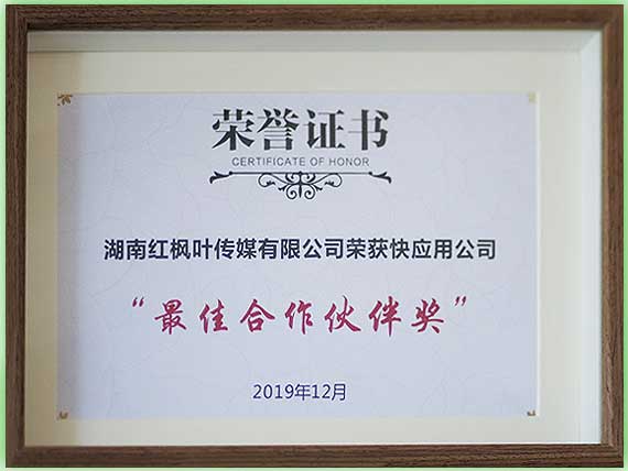 最佳合作伙伴獎(jiǎng) (2).jpg